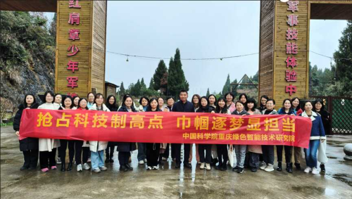 重慶研究院舉辦“搶占科技制高點(diǎn).巾幗逐夢(mèng)顯擔(dān)當(dāng)”“三八”國(guó)際勞動(dòng)?jì)D女節(jié)活動(dòng)