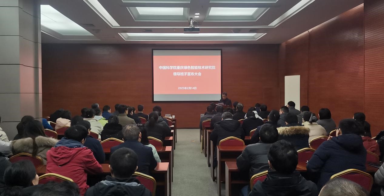 重慶研究院召開新一屆領(lǐng)導(dǎo)班子宣布大會(huì)